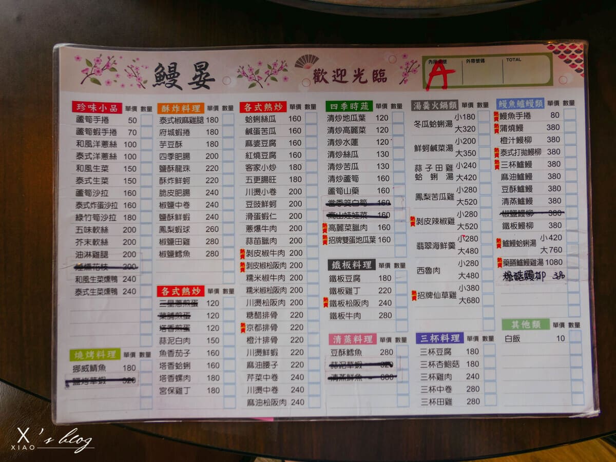 鰻晏鰻魚專業料理菜單 鰻晏鰻魚專業料理菜單