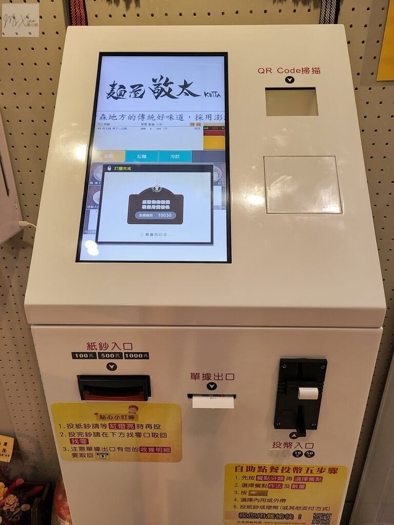 麵屋敬太點餐機