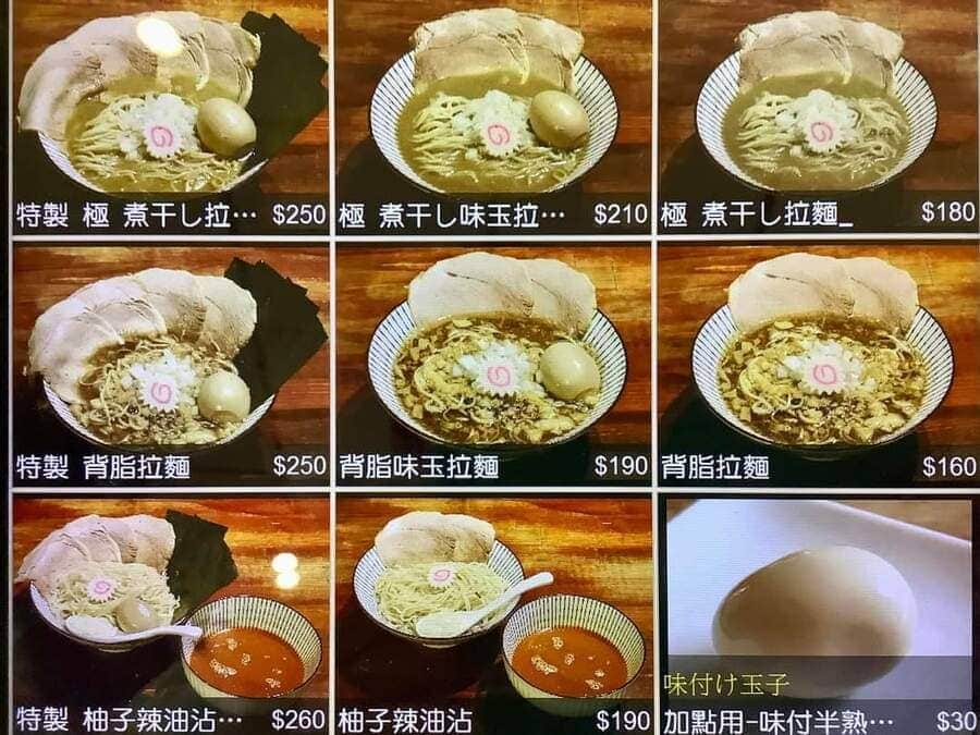 麵屋敬太 菜單