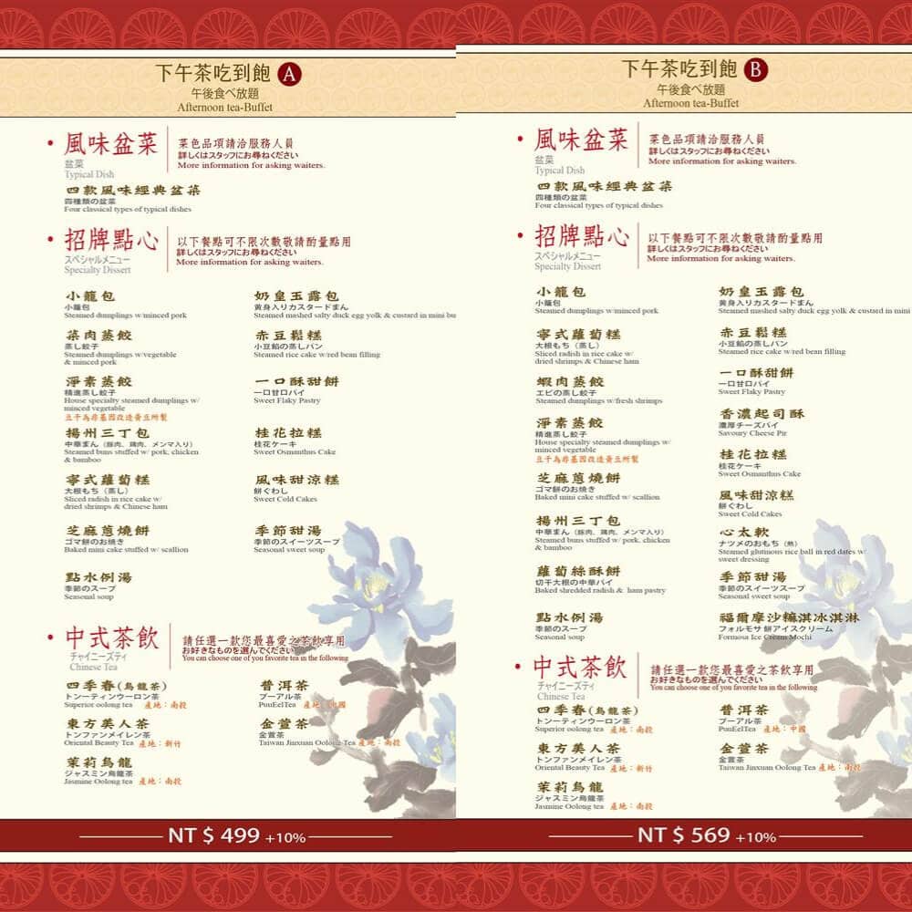 點水樓吃到飽菜單 點水樓下午茶菜單