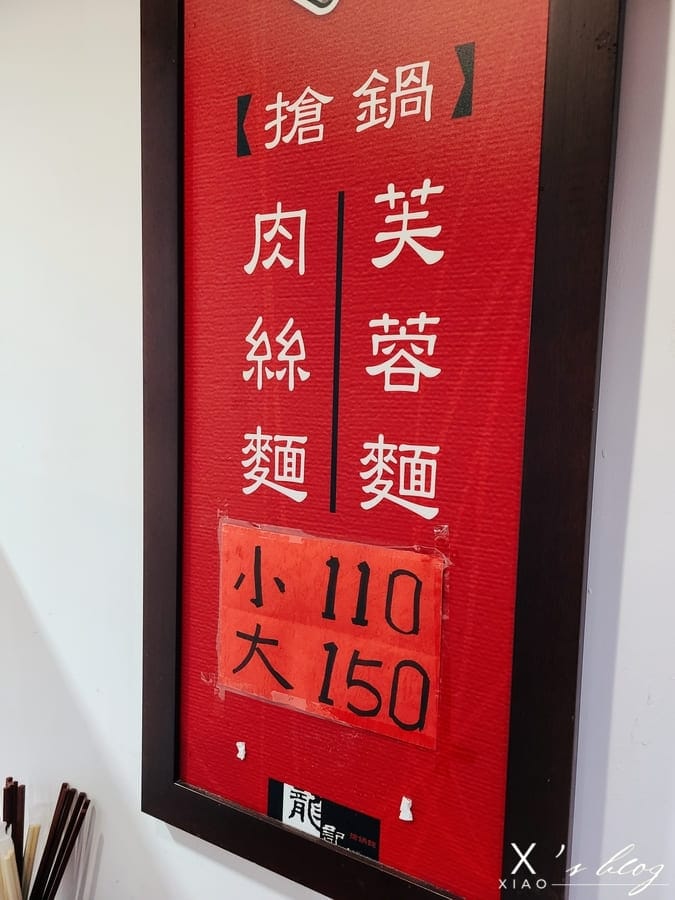 龍記搶鍋麵價格 龍記搶鍋麵價格