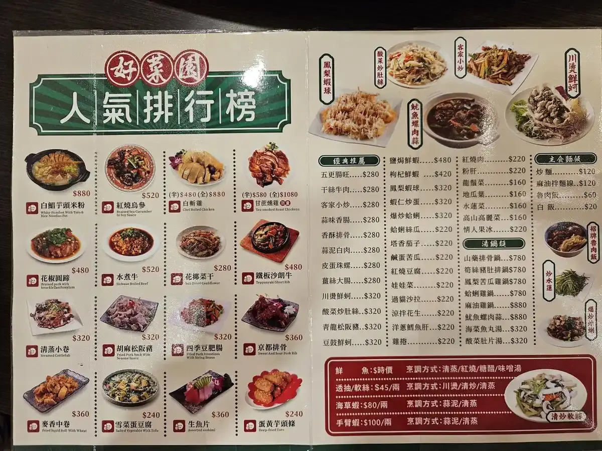 【竹圍美食】好菜園台灣料理|白斬雞和京都排骨也太好吃了吧 竹圍好菜園菜單menu