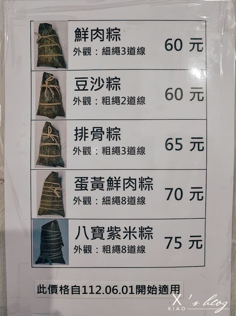 四喜肉粽價格