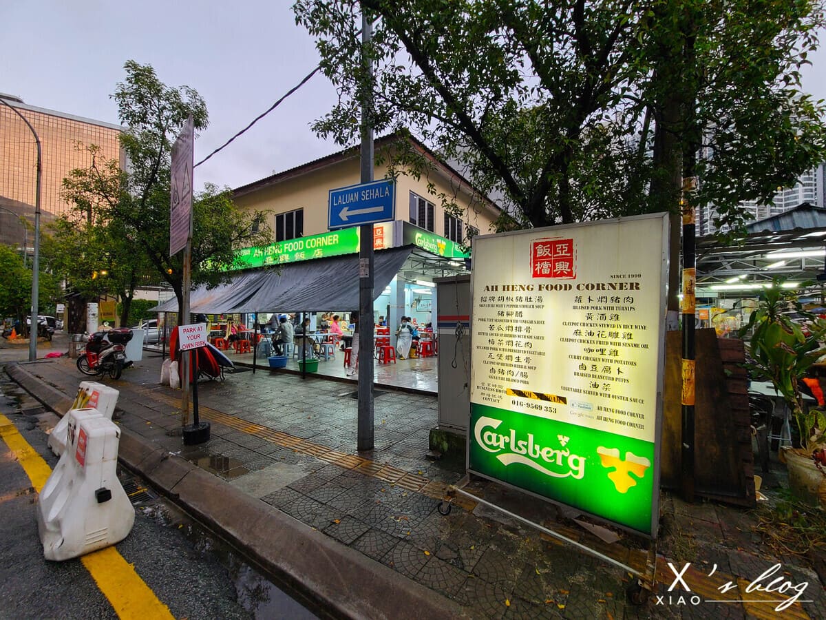 Ah Heng Food Corner 亞興飯檔