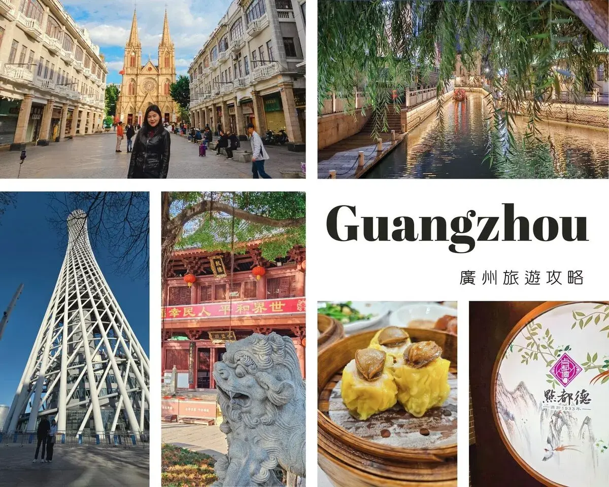 廣州旅遊自由行攻略：廣州塔、聖心大教堂與點都德廣州美食拼圖