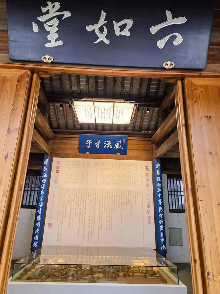 2026 蘇州旅遊攻略|5日遊深度自由行:避開人潮的園林路線、美食、住宿、交通一次搞懂 蘇州自由行必看歷史展陳:唐寅故居六如堂內部,匾額風流才子與唐寅生平大事記,是深度探索蘇州旅遊文化與古典園林風情的必訪景點。