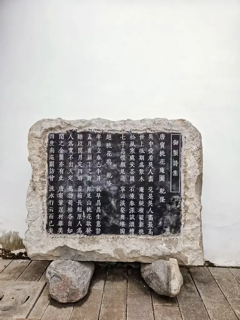2026 蘇州旅遊攻略|5日遊深度自由行:避開人潮的園林路線、美食、住宿、交通一次搞懂 蘇州自由行深度考據:唐寅故居六如堂前的御製詩集石碑,收錄乾隆皇帝題唐寅桃花庵圖詩,是蘇州旅遊中結合歷史與古典園林文化的重要蘇州景點。