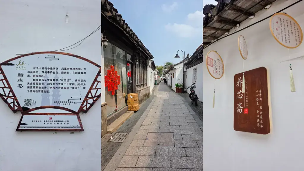 2026 蘇州旅遊攻略|5日遊深度自由行:避開人潮的園林路線、美食、住宿、交通一次搞懂 蘇州古城區深度旅遊景點:隱藏在十全街附近的「醋庫巷」,保存完好的石板老巷弄、歷史介紹牌與文藝風格牌匾美景。