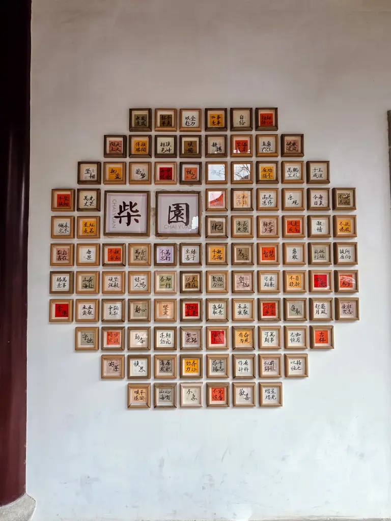 2026 蘇州旅遊攻略|5日遊深度自由行:避開人潮的園林路線、美食、住宿、交通一次搞懂 蘇州景點推薦:小眾秘境「柴園」(蘇州教育博物館)內的極具設計感文字牆,是蘇州自由行攻略中不可錯過的拍照打卡聖地。