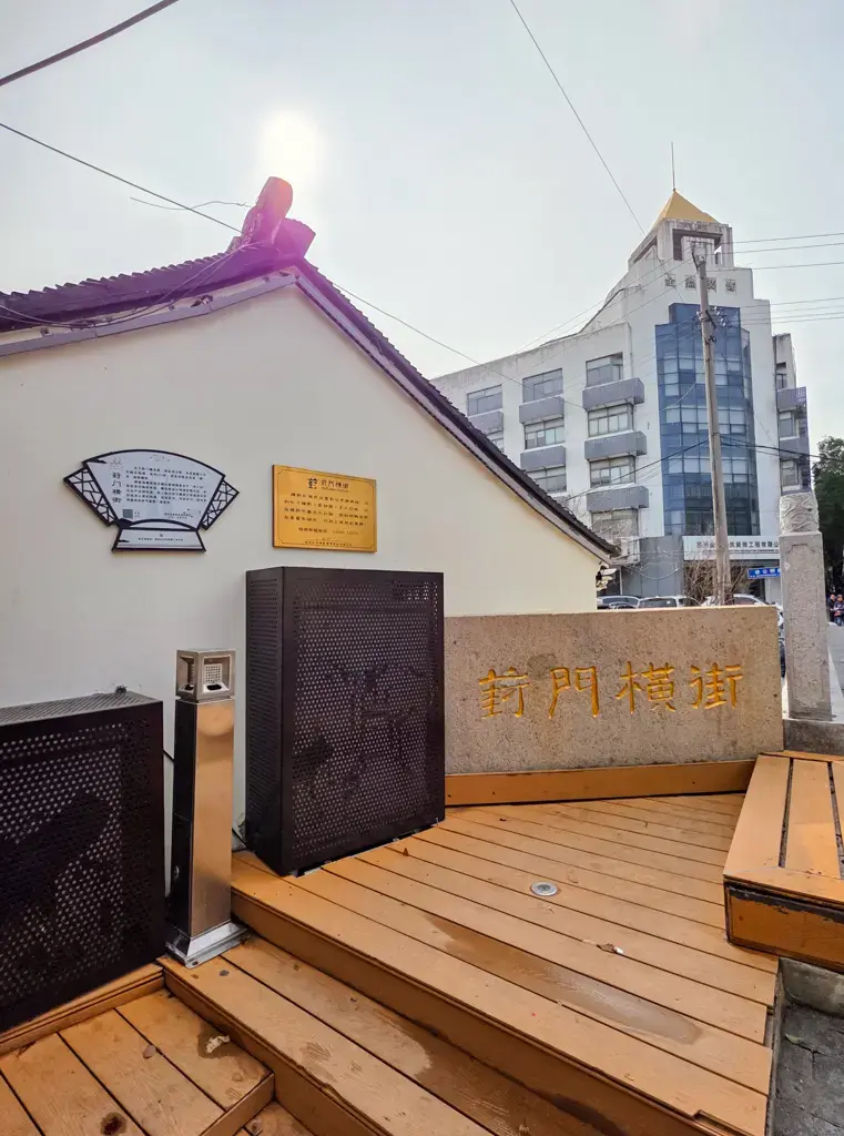 2026 蘇州旅遊攻略|5日遊深度自由行:避開人潮的園林路線、美食、住宿、交通一次搞懂 蘇州景點推薦:葑門橫街入口石碑標誌,是體驗在地早市與道地蘇州美食的必訪自由行景點。