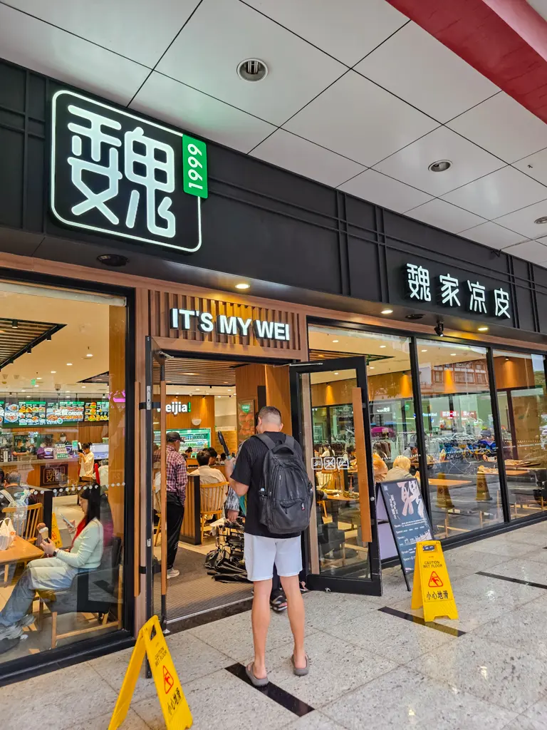西安連鎖餐飲:魏家涼皮店面外觀與品牌標誌