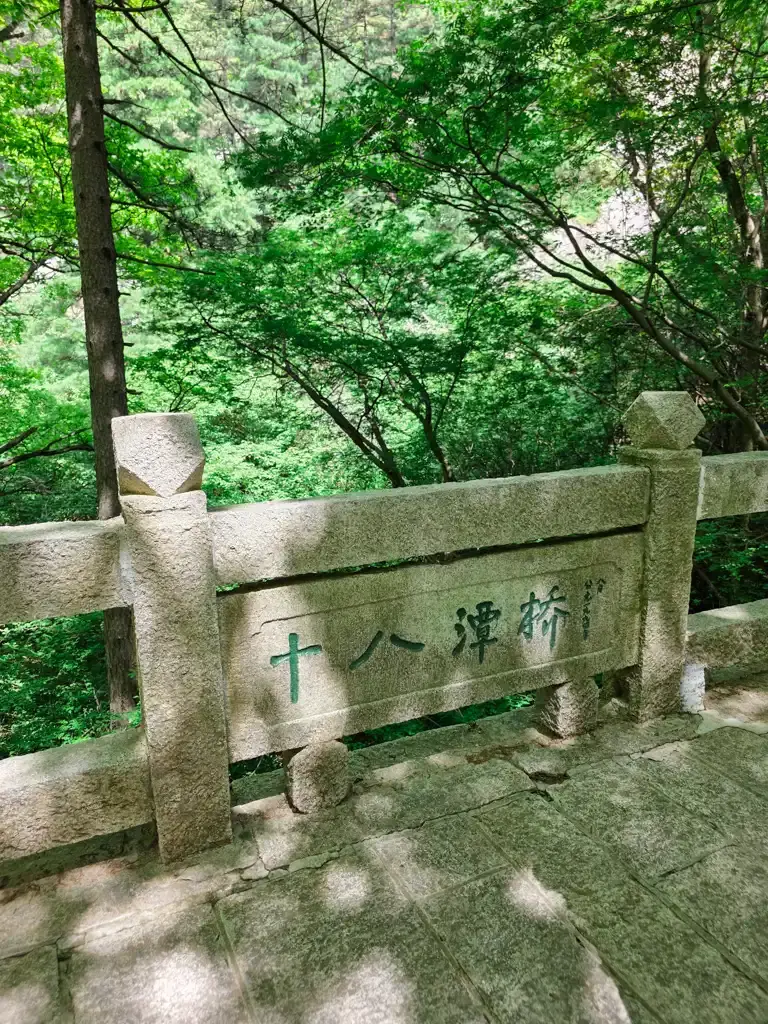 十八潭橋