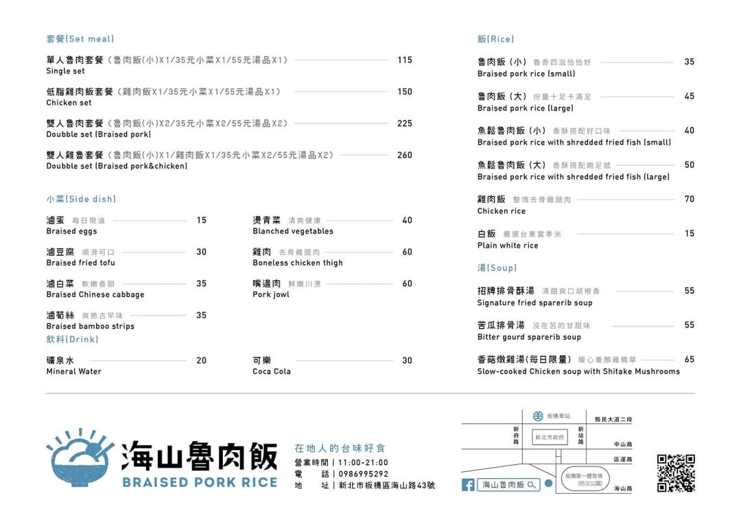 海山魯肉飯 菜單