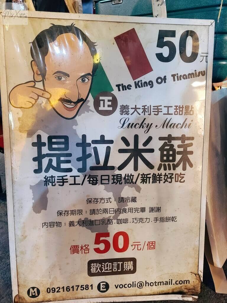 通化夜市Lucky Machi手工提拉米蘇 Lucky Machi手工提拉米蘇