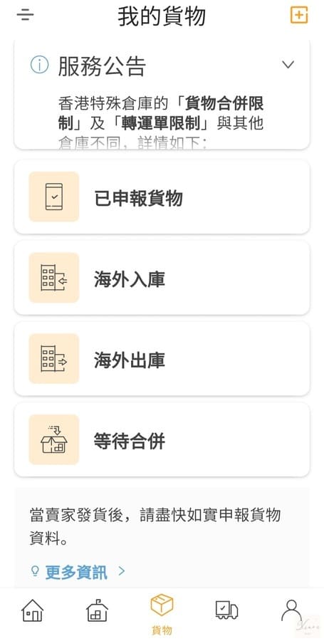 bns出入庫流程 bns出入庫流程