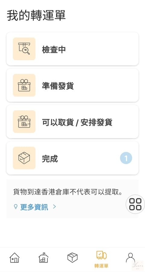 bns轉運單流程 bns轉運單流程