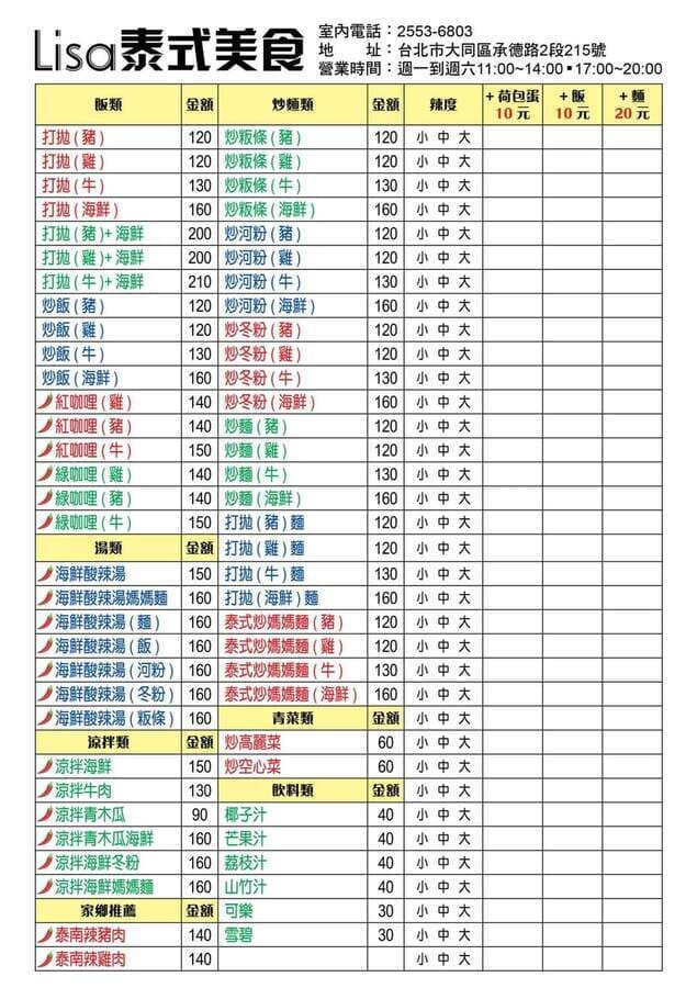 lisa泰式美食菜單 lisa泰式美食菜單
