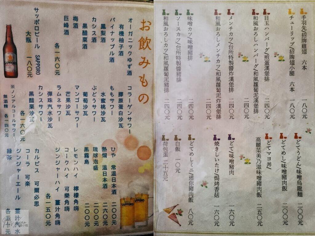 名古屋台所菜單