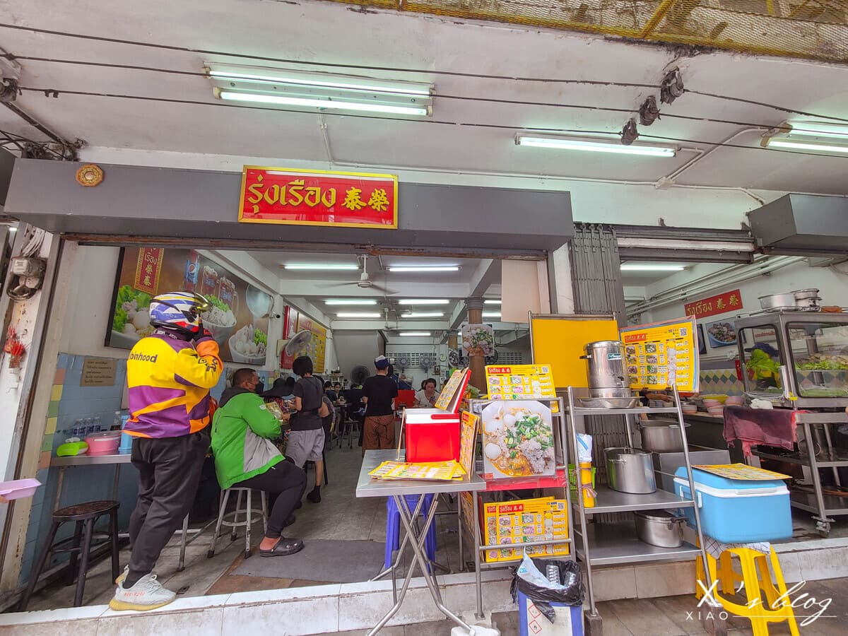曼谷BTS Phrom Phong站美食-榮泰米粉湯