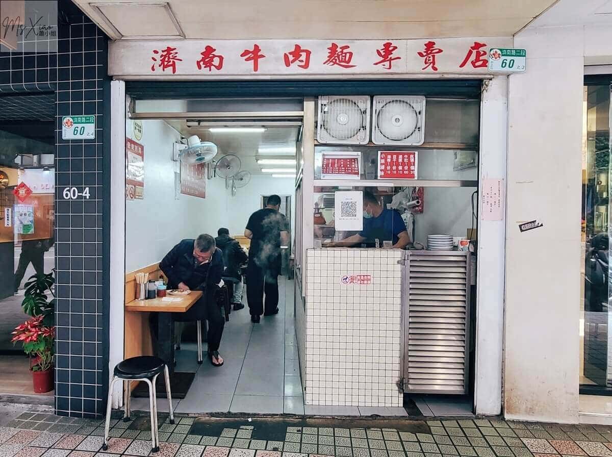 台北市中正區濟南牛肉麵