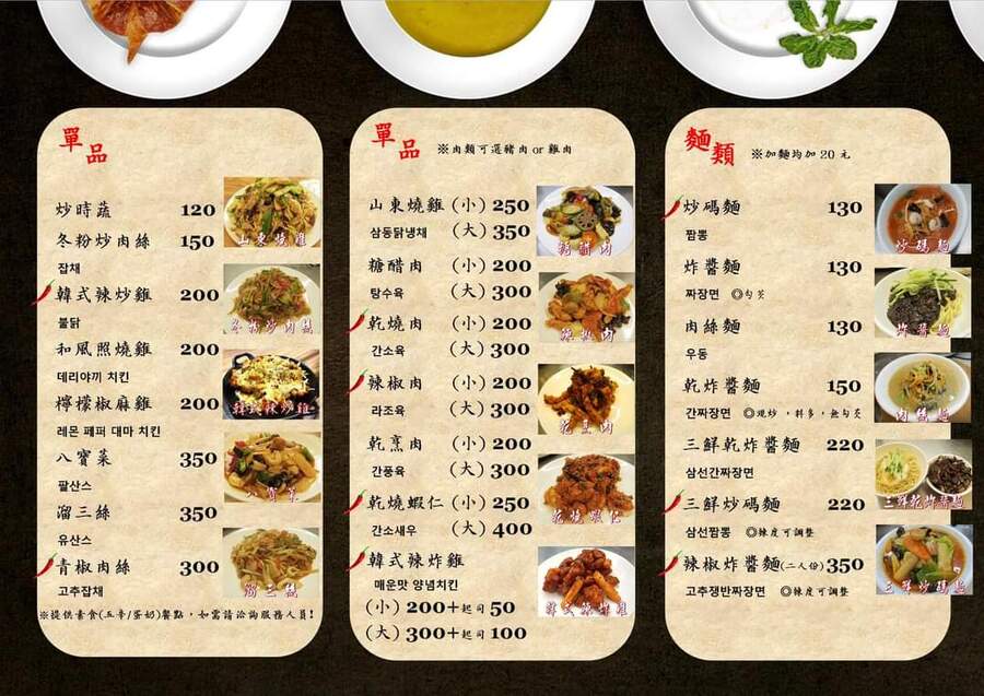 陽明山父子廚房菜單