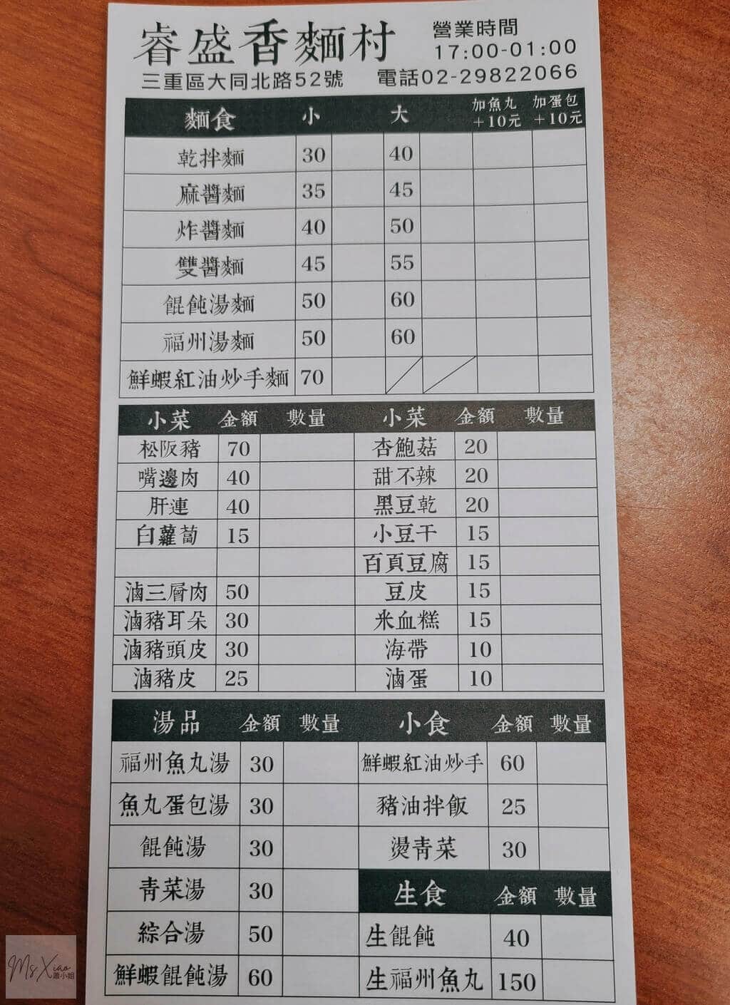 睿盛香麵村-點菜單