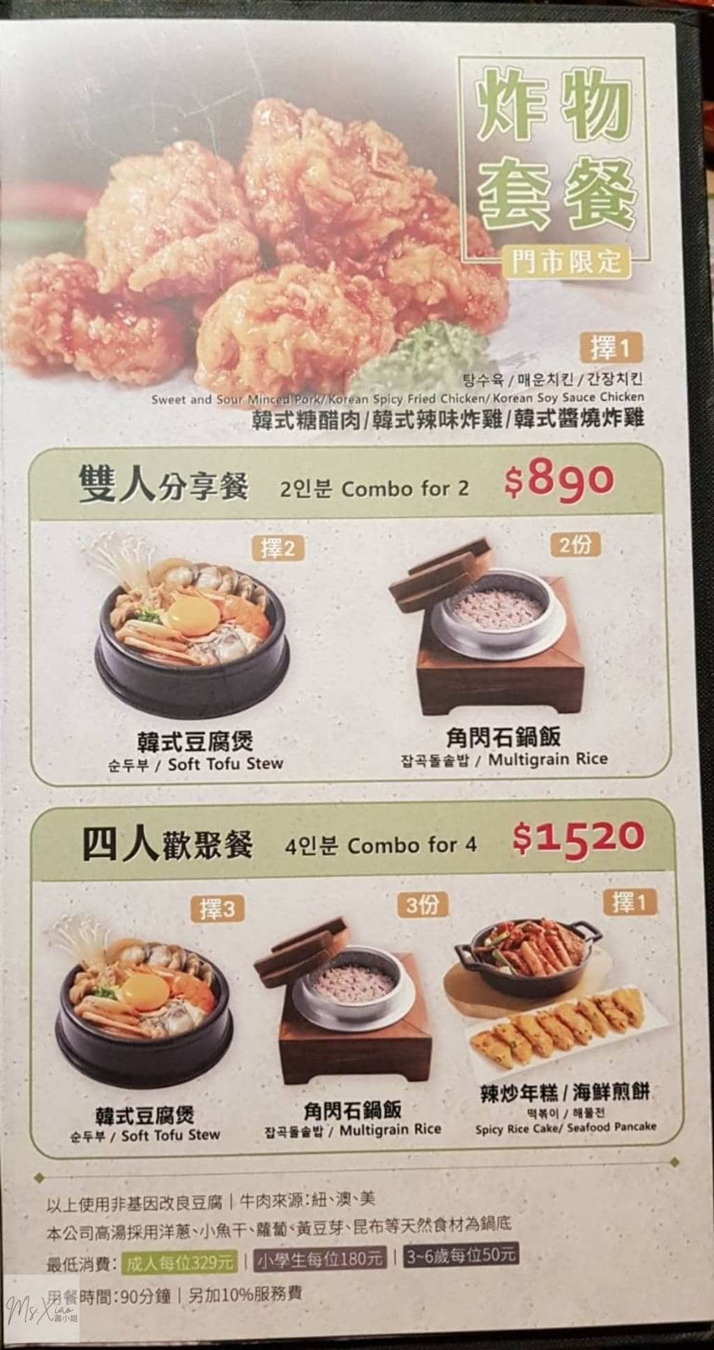 豆腐村menu