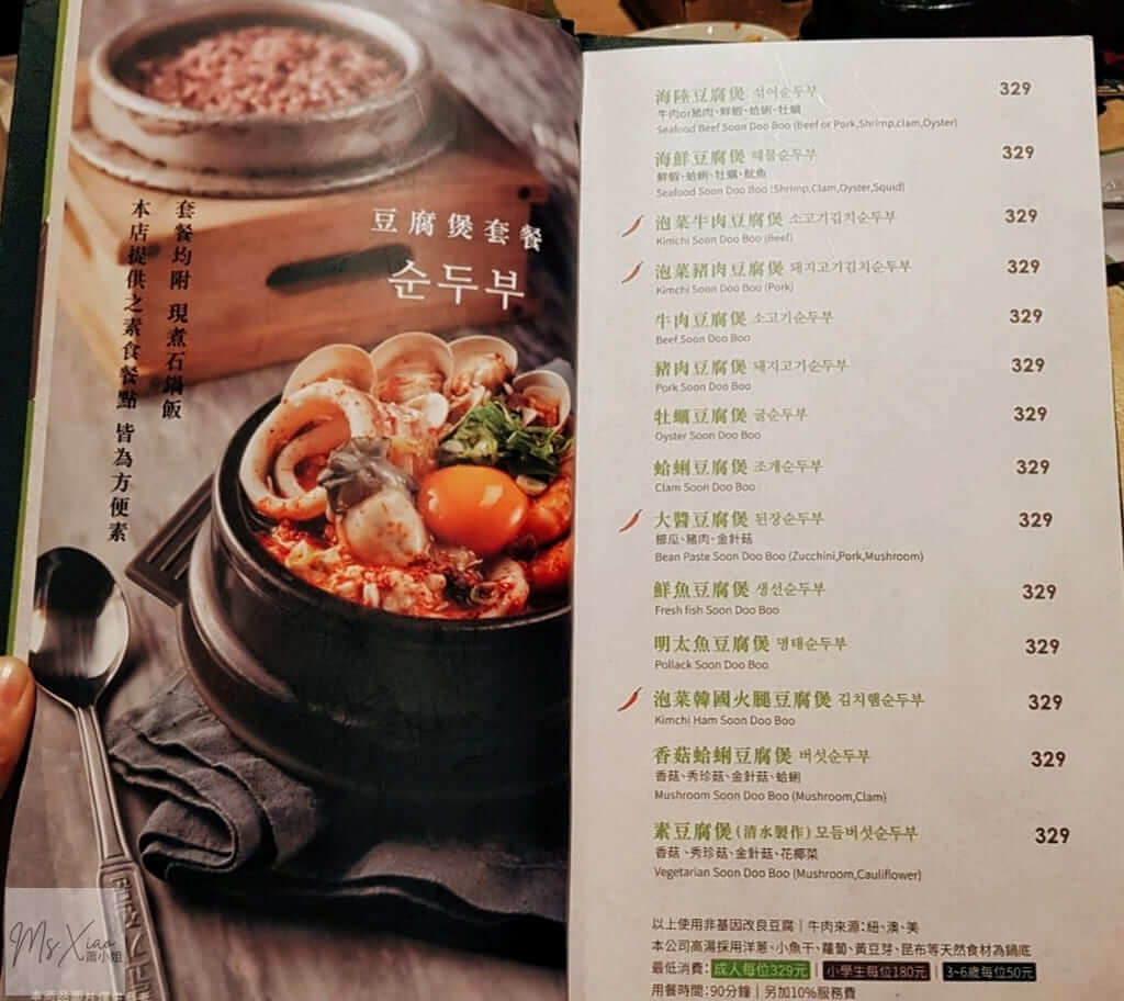 豆腐村menu