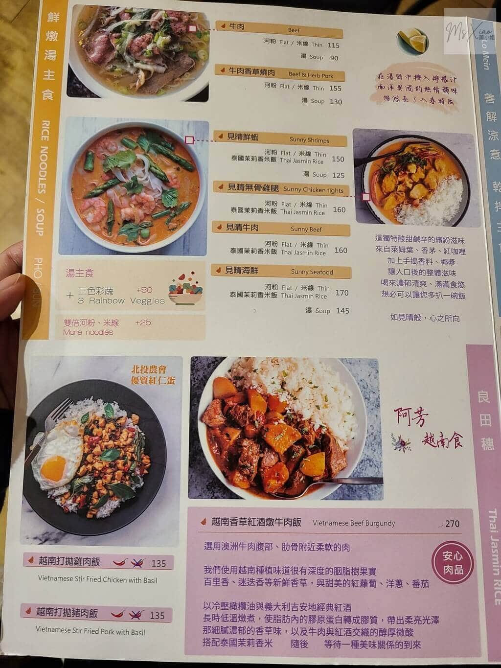 阿芳越南食-菜單
