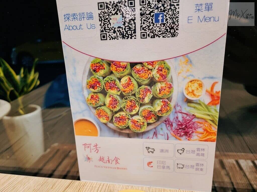 阿芳越南食menu
